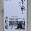【堂々と道を説く】