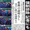 国境なき記者団が声明。沖縄高江での地元２紙記者身体拘束を批判。「安倍晋三氏が再び首相に就任して以来、報道の自由への配慮は大幅に後退している」