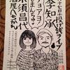 ４月１７日金曜日は李知承と米須昌代の“チョアヨ！しまんちゅ”投げ銭ライブです！