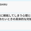 友達に嫉妬してしまう心理とは？やめたいときの具体的な対処法