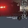 これから読む予定のミステリ：Jun.(6)2026
