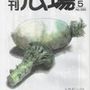 「月刊広場」５月号_