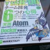 WEB+DB PRESS vol.86を読んだ。Atomの衝撃的な事実