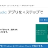 Windows App Studio で作ったアプリを Windows Phone エミュレーターで実行する