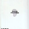 『愛という試練』感想。愛なき人間は死ぬべきなのか？