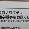 【ワクチン3回目接種】3回目はモデルナ！交互接種です。