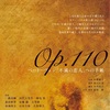 「Op.110ベートーヴェン『不滅の恋人』への手紙」