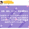 デートフレンドが欲しい