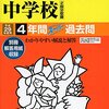 カリタス女子中学校では、学校説明＆見学会（12/10開催）の追加予約を学校HPにて受付中だそうです！【12/9 15:00まで】