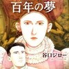 活字中毒：千年の翼、百年の夢 豪華版 (ビッグコミックススペシャル)