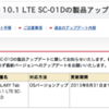 GALAXY Tab 10.1 LTE SC-01D 製品アップデート 08/28 で Android 4.0 に！