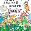 「鳥類学は、あなたのお役に立てますか？」（川上和人）