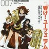  アニメスタイル 007 / 特集: 「響け！ ユーフォニアム」