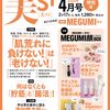 美ST特別版2024年4月号 表紙：MEGUMIさん　◎美ST初表紙！	 が入荷予約受付開始!!