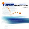 「Firefox 3.0」の正式リリースが6月17日のようです