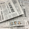 30歳過ぎて初めてまともに新聞を読み始めた