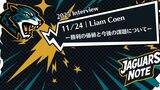 【2025 Interview】11/24｜Liam Coenー勝利の価値と今後の課題についてー