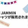 期間限定チャリティグッズ発売　ぷれいす東京とJAMMINがコラボ