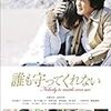 君塚良一監督『誰も守ってくれない』（2009年）