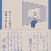 家から5分の旅館に泊まる