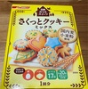 子供たちと「日清おうちスイーツ　さくっとクッキーミックス」で型抜きクッキー作り(*´∀｀*)さくっとしていて優しい甘さのクッキーが出来ました(*´ω｀*)