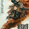 《狼群》(英語：《Wolf Pack》)