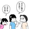 No.2089 妻と長女はエクボ次女はチコミそしてパパは…？