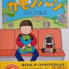 「ぼくのあいぼうはカモノハシ」中学年課題図書2021【読書感想文の書き方】