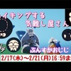 楽園の季節からぷんすかおじじが来るよ！(初再訪ハイキングする気難し屋)【Sky星を紡ぐ子どもたち】