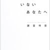 ずっと彼女がいないあなたへ