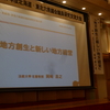 北海道東北６県議会議員研究交流大会に参加。農山漁村の維持、活性化についての分科会