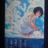 小川麻衣子「ひとりぼっちの地球侵略」第６巻