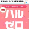 週の終わり！ハルゼロ3日目✨✨✨