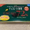 コストコのチョコレート効果72%