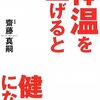 冷えは体に良くない。