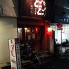  深夜でも入れる大塚のおでん屋「とごとご」