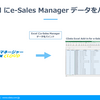 Excel からe-セールスマネージャーの商品、顧客、案件データを双方向処理