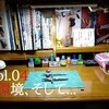 vol.04   - 環境、そして… -