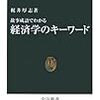 梶井厚志『成語経済学』登場