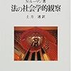  涜書：ルーマン『法の社会学的観察』