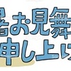 午後から残暑がやってきた