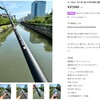 ３９８ワールドさんが、「トーキョーマハゼUC」というリール竿を出されたそうです。