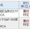 【高配当ETFはどうか】VYMとSPYDを買い増し