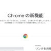ChromeOSに安定版(Stable)アップデート v96.0.4664.77│ChromeOS 96へメジャーバージョンアップ