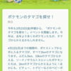 18年保存版【ポケモンGO】タマゴを探しにルギア再誕、強風イベント