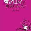 街路樹としてよく知られるイチョウはいつから繁殖している？ - 四択問題