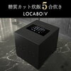 【LOCABOV（ロカボ）】糖質カット炊飯器 5合炊き ｜BLACK（ブラック） いつものお米を美味しく糖質カット！白米 玄米 低温調理 発酵調理 スチーム 蒸し料理 煮込み 保温 予約炊飯 しゃもじ、計量カップ付き ダイエット食 低糖質 糖質制限.かっちんのホームページとブログに訪問して下さい.宜しくお願い致します...