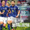 ヨーロッパの選手って、なんでこんな極限の状態においても、走り続けられるのだろう【ワールドカップ2022】