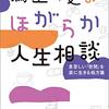 鴻上尚史のほがらか人生相談