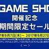 【速報】2017TGS開催記念！PS4用DLソフトがセールで最大70%OFF！ニーアが35%OFF